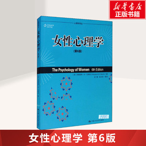 女性心理学书籍