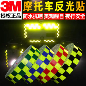 3M夜间反光贴条夜光高亮电动车摩托车尾箱后备箱个性创意贴纸防水