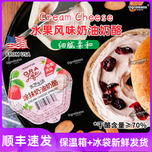美国吉芝生活涂抹奶油奶酪草莓香草味干酪面包贝果奶酪酱水果芝士