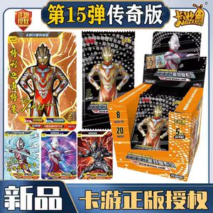 奥特曼卡片传奇版第15十五弹5元包usr签名卡满星卡收藏册卡游正版