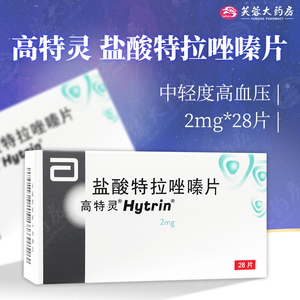 高特灵盐酸特拉唑嗪片