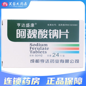 亨达盛康阿魏酸钠片50mg*24片