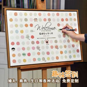 年会签到创意活动签到板涂鸦签到墙签到本开业签名墙相框婚礼生日
