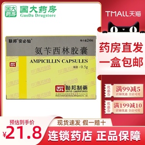 病菌感染 氨苄青霉素口服人用药氨卡西林胺苄西林安苄西林氨苄西胶囊