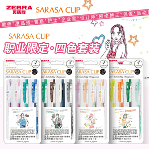 【职业款】日本ZEBRA斑马中性笔新款限定4色套装SARASA顺利针管笔不可思议彩色日系jj15按动水笔老师签字笔