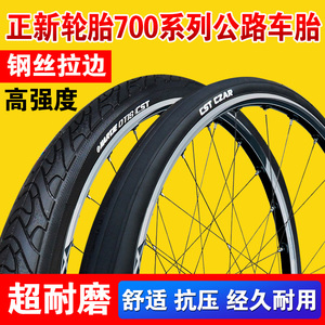 正新自行车轮胎 700x19C/23C/25c/28C/32C/35C/38C公路车内胎外胎