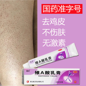 维a酸乳膏皮肤软膏去鸡皮肤疙瘩毛囊角化药膏和尿素霜乳膏a痤疮