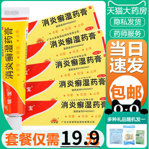 铍宝消炎癣湿药膏15g太安堂慢性湿疹皮肤瘙痒症真菌感染脚气局部神经