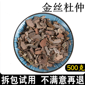 中药材 金丝杜仲 别名:石小豆 棉杜仲 500克 统