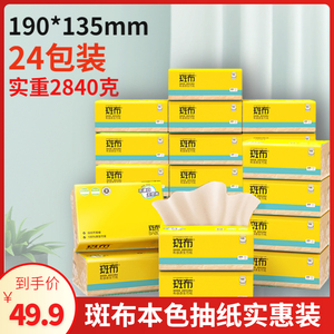 同款斑布家用实惠24包装抽纸3层100抽本色竹浆面巾纸湿水加厚纸巾