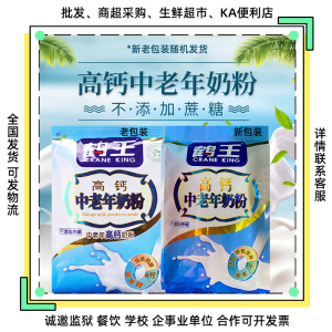 鹤王奶粉