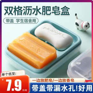 双格肥皂盒沥水香皂盒肥宅盒学生宿舍用纯色香罩带盖多格一体新款