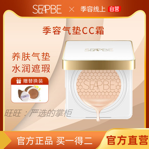 官方正品seapbe季容光感焕颜气垫cc霜水光气垫cc霜遮瑕持久裸妆