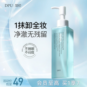 DPU卸妆油女正品旗舰店官方品牌脸部眼唇膏水温和深层清洁敏感肌