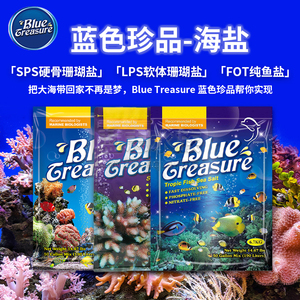 蓝色珍品海盐软体硬骨珊瑚盐海水鱼缸专用盐水族观赏鱼真品海鱼盐