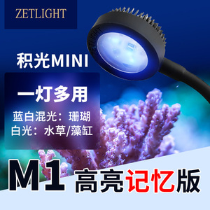 积光M1迷你夹灯LED水族照明补光水草海水珊瑚鱼缸新款可调包邮5W