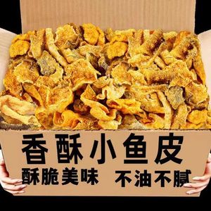 300g香酥蛋黄鱼皮鳕鱼鱼皮零食即食香辣咸蛋海鲜海味小鱼干鱼肉