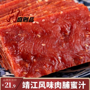 满铺肉脯