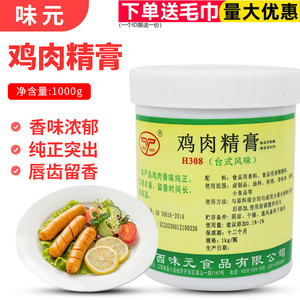 江西味元鸡肉精膏h308台式风味调味料鸡汤米线黄焖鸡卤鸡炸鸡专用