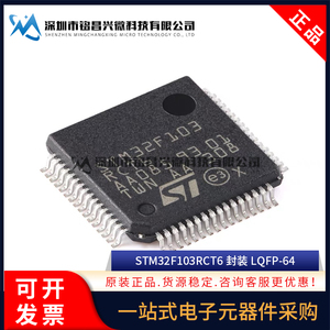 原装正品 STM32F103RCT6 LQFP-64 ARM Cortex-M3 32位微控制器MCU
