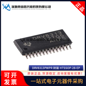 全新原装 DRV8313PWPR HTSSOP-28-EP 三相电机驱动器集成电路芯片