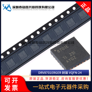 原装正品 DRV8701ERGER 丝印8701E VQFN24 H桥智能栅极驱动器芯片