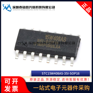 全新原装 STC15W408AS-35I-SOP16 STC15W408AS 微控制器芯片
