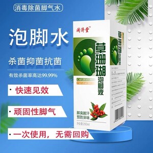 净正品包邮神奇牌脚藓药水泡脚液净珊瑚藓净廯脚癣一次净zq1人付款59