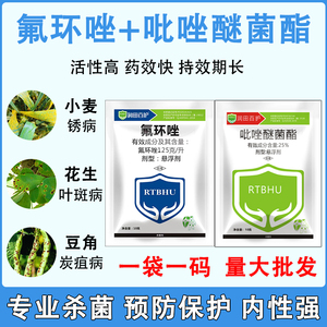 润田百护氟环唑吡唑醚菌酯杀菌剂小麦锈病叶斑病霜霉病白粉病农药