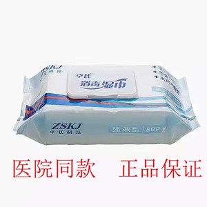 卓氏消毒湿巾