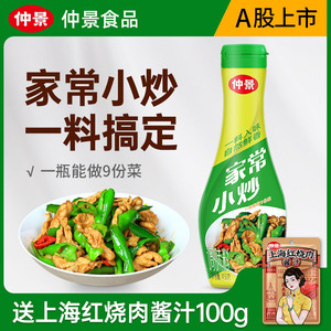 仲景家常小炒调味料辣椒炒肉酱小炒酱青椒肉丝炒肉炒菜酱450g