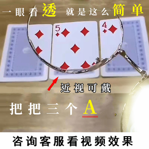新款姚记花切穿扑克牌高科技背面认牌德州牌眼镜看投纸牌药水卡片