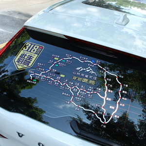 此生必驾G318国道车贴穿越西藏自驾游路线地图后档玻璃反光车贴纸