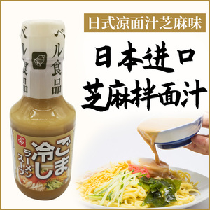 日本进口铃食品调味汁沙拉酱凉面汁冷拉面芝麻酱拌面芝麻调味酱汁