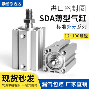 SDA外牙外螺纹薄型气缸小型迷你气动带磁20/25/32/40/63X10X15S-B