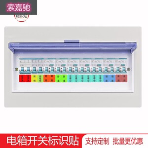 85御乔旗舰店天猫配电箱标识贴家用电表箱空开贴标签提示贴不干胶