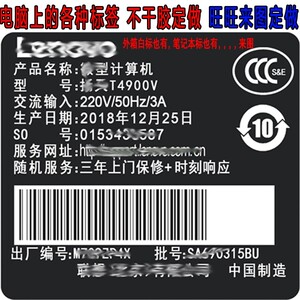 联想电脑华硕电脑hp电脑不干胶标签贴订制各种电脑标签打印机标签