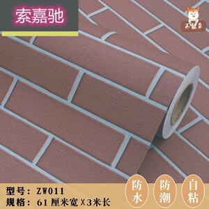索嘉驰外墙贴纸墙砖室外自粘墙面贴户外装饰红砖块墙纸防水外墙贴