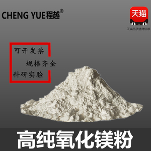 氧化镁 高纯氧化镁 纳米氧化镁 微米轻质氧化镁 重质工业氧化镁粉