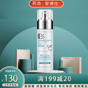 军博仕美即露 面部清洁毛孔 军博士德方焕颜美肌露养肤专柜正品