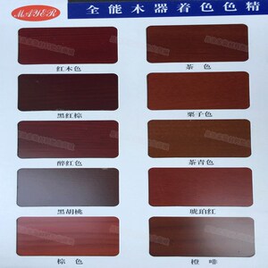 牌红木色精 聚脂漆油性漆着色色精 水p性漆油性木器色精