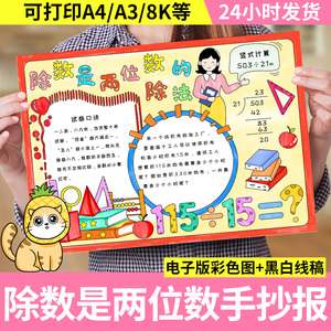 除数是两位数的除法手抄报模板人教版小学数学四年级上册电子小报