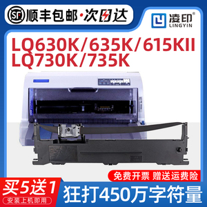 适用爱普生630k色带LQ-730K 610K 635K 735K 615KII 630K2 80KF针式打印机色带架芯通用Epson原装品质S015290