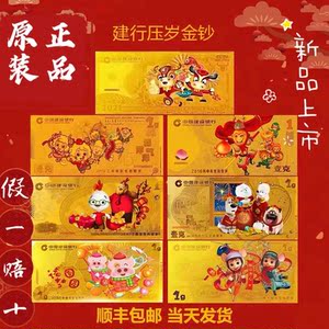 建行中国建设银行牛年压岁金钞生肖春节礼品黄金压岁钱舒克贝塔