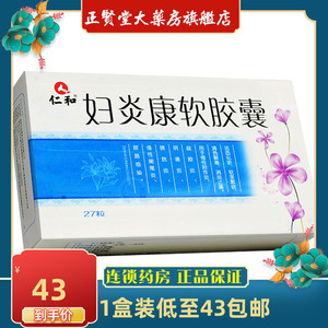 仁和 妇炎康软胶囊 0.