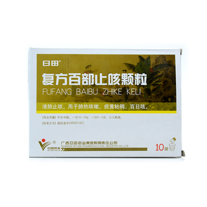 日田复方百部止咳颗粒10g*10袋清肺止咳用于肺热咳嗽痰黄粘稠百日咳