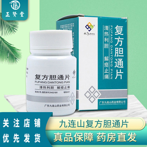 九连山 复方胆通片 48片/盒 中药疗理急慢性胆囊炎胆管炎胆囊胆道结石