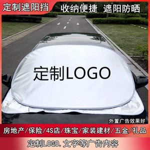 定制汽车c外置双层防盗带裙边遮阳前档隔热遮阳挡广告logo订制定