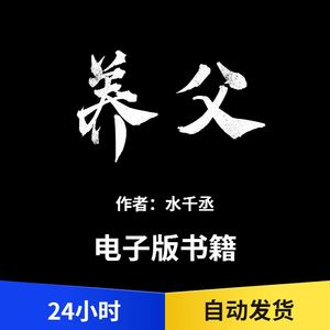 《龙血》养父 水千丞 电子书txt 定制明信片多种格式 电子书版