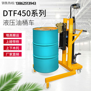 耕力液压油桶搬运车脚踏式堆高升降叉车DT350/DTF450可上托盘磅秤